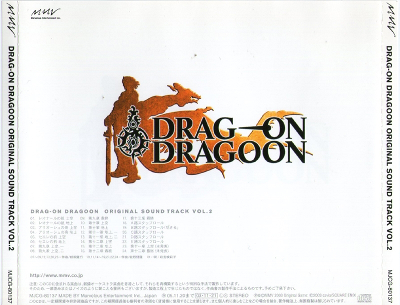DRAG-ON DRAGOON ORIGINAL SOUND TRACK VOL.2 (2003) MP3